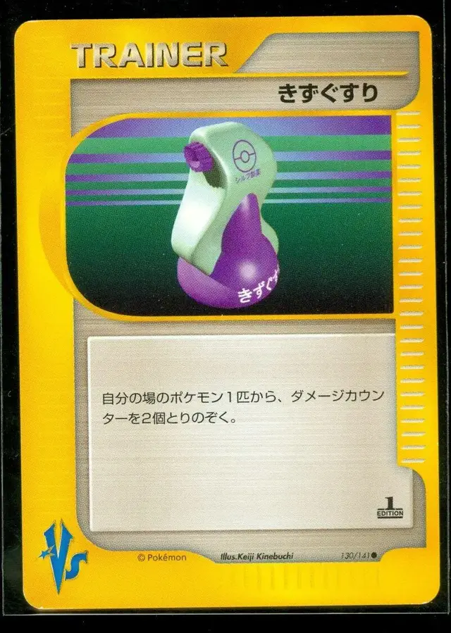 Potion - Pokemon Japanese Vs #130
