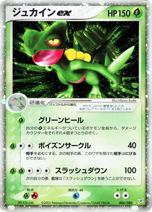 Sceptile ex - Pokemon Japanese Magma Vs Aqua Two Ambitions #6