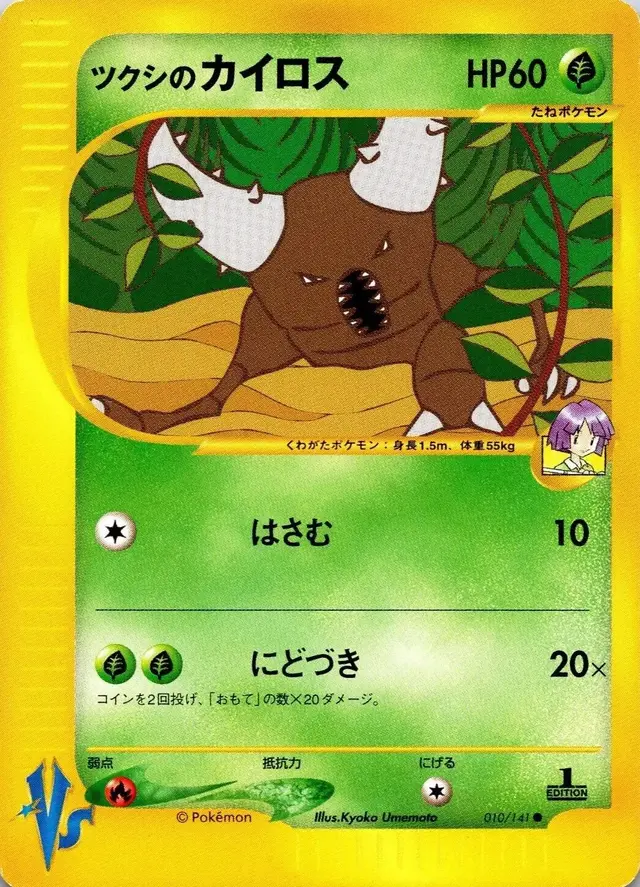 Bugsy's Pinsir - Pokemon Japanese Vs #10