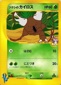 Bugsy's Pinsir - Pokemon Japanese Vs