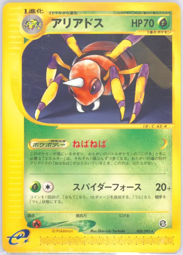 Ariados - Pokemon Japanese The Town On No Map #8
