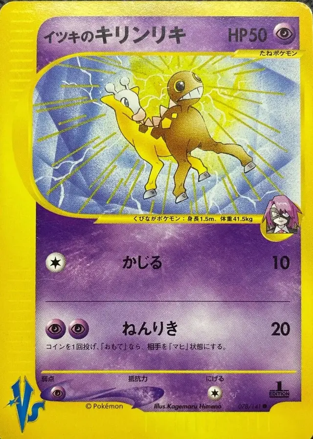 Will's Girafarig - Pokemon Japanese Vs #78