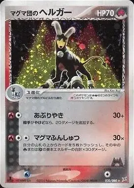 Team Magma's Houndoom [1st Edition] - Pokemon Japanese Magma Vs Aqua Two Ambitions #20
