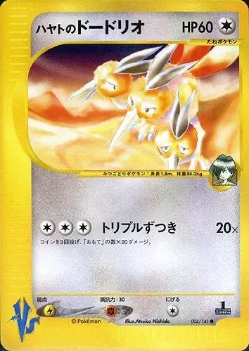 Falkner's Dodrio - Pokemon Japanese Vs #4