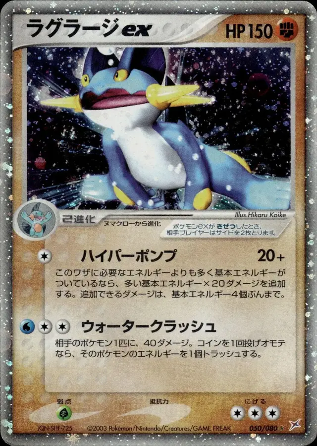 Swampert ex - Pokemon Japanese Magma Vs Aqua Two Ambitions #50