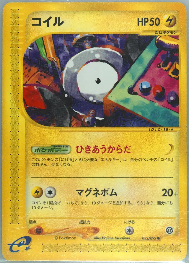 Magnemite - Pokemon Japanese The Town On No Map #32