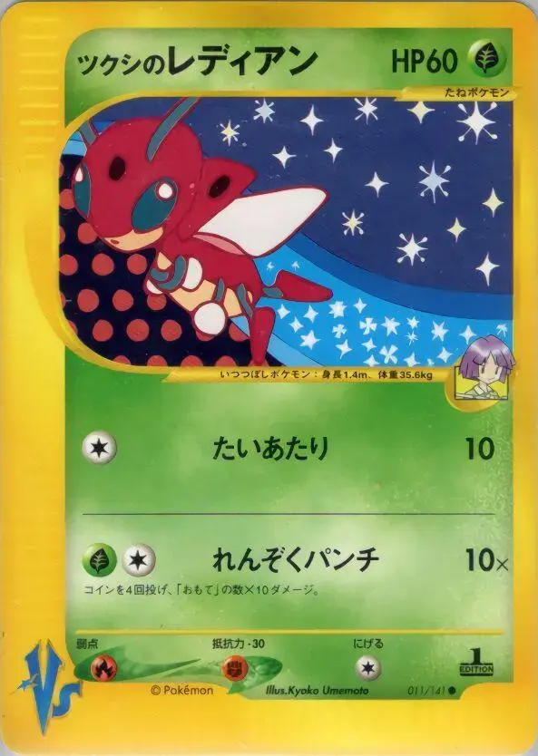 Bugsy's Ledian - Pokemon Japanese Vs #11