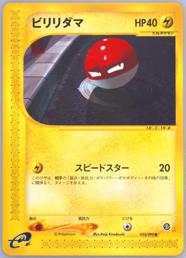 Voltorb - Pokemon Japanese The Town On No Map #33