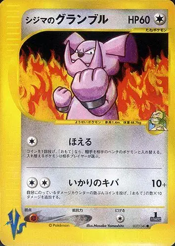 Chuck's Granbull - Pokemon Japanese Vs #37
