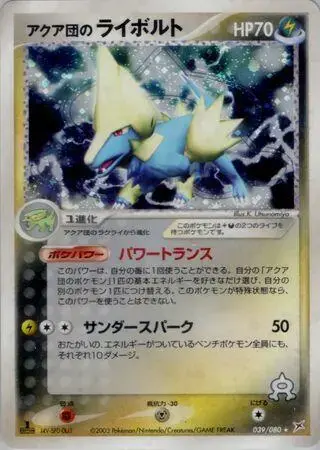 Team Aqua's Manectric - Pokemon Japanese Magma Vs Aqua Two Ambitions #39