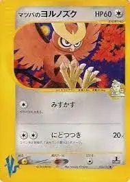 Morty's Noctowl - Pokemon Japanese Vs #24