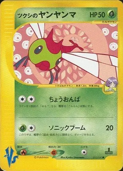 Bugsy's Yanma - Pokemon Japanese Vs #12
