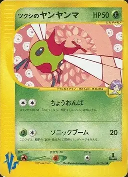 Bugsy's Yanma - Pokemon Japanese Vs