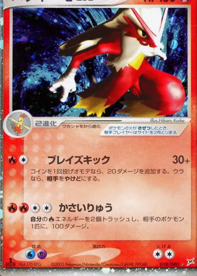 Blaziken ex [1st Edition]