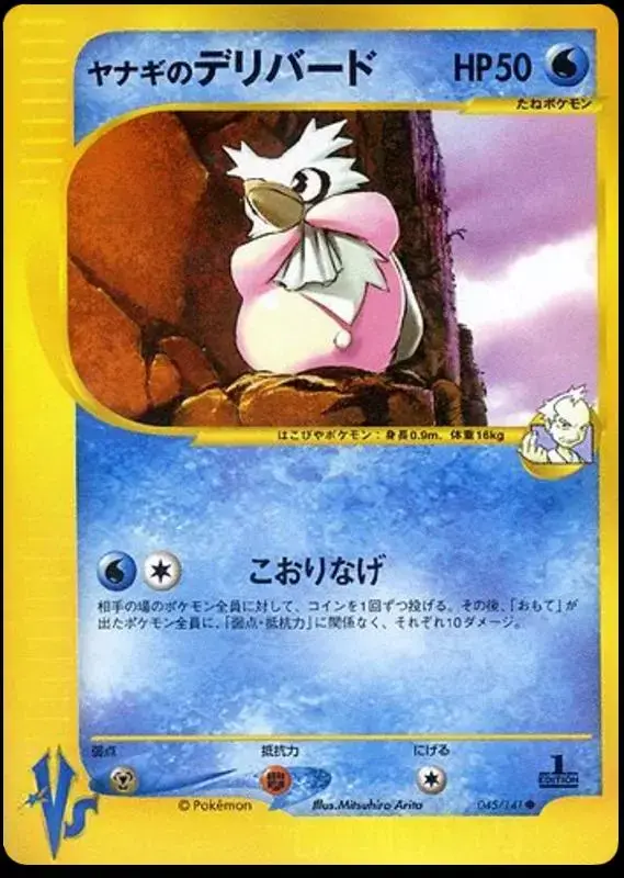 Pryce's Delibird - Pokemon Japanese Vs #45