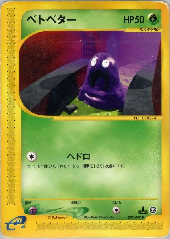 Grimer [1st Edition] - Pokemon Japanese The Town On No Map #3