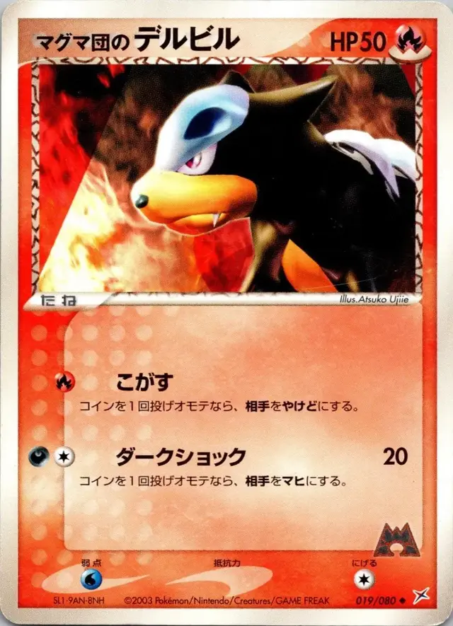 Team Magma's Houndour - Pokemon Japanese Magma Vs Aqua Two Ambitions #19