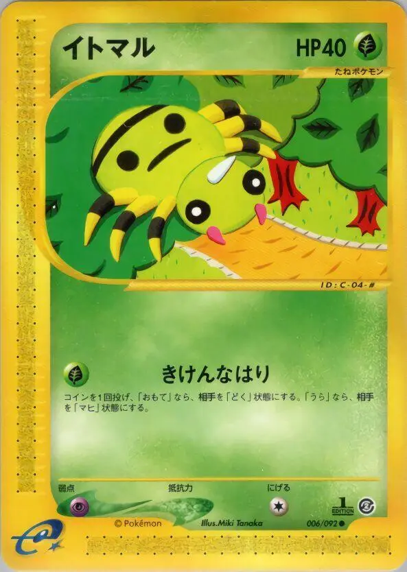 Spinarak [1st Edition] - Pokemon Japanese The Town On No Map #6