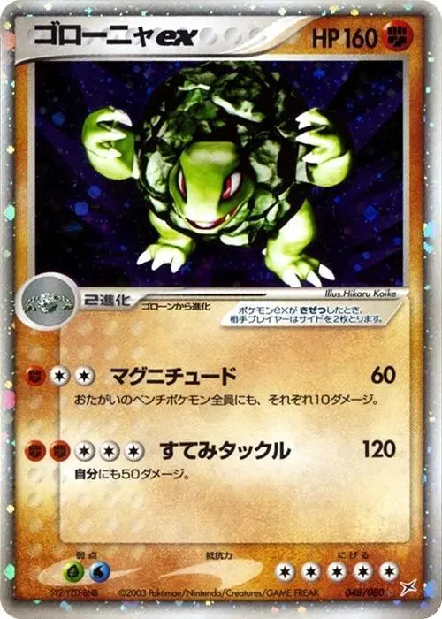 Golem ex - Pokemon Japanese Magma Vs Aqua Two Ambitions #48