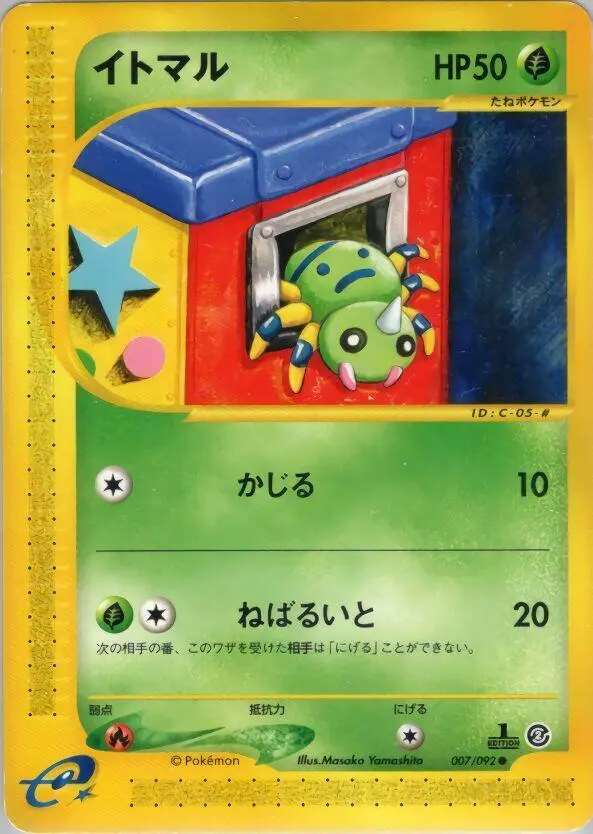 Spinarak [1st Edition] - Pokemon Japanese The Town On No Map #7