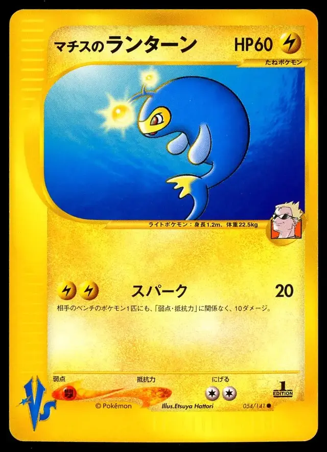 Lt. Surge's Lanturn - Pokemon Japanese Vs #54