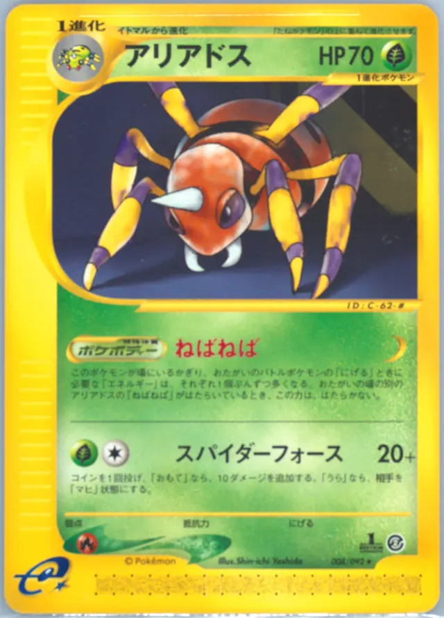 Ariados [1st Edition] - Pokemon Japanese The Town On No Map #8