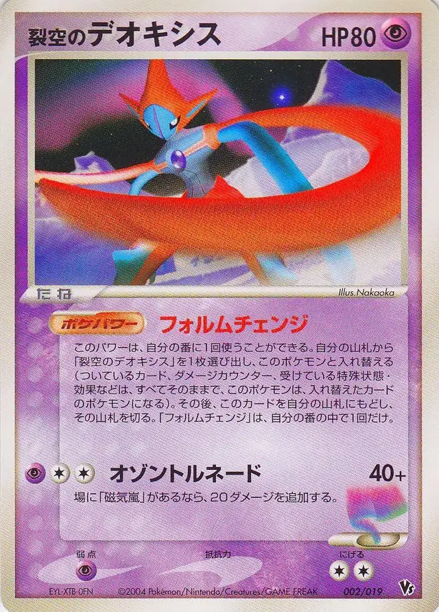 Sky-Splitting Deoxys - Pokemon Japanese Vs #2