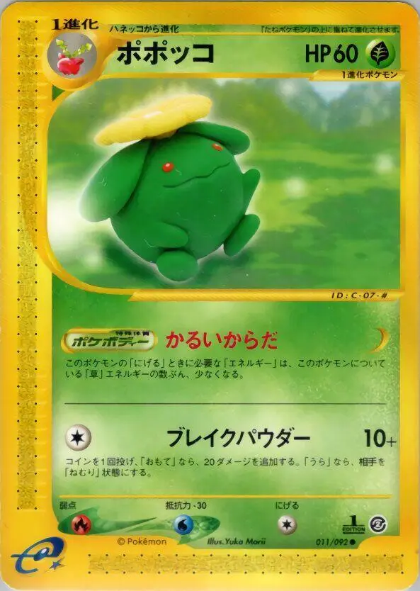 Skiploom [1st Edition] - Pokemon Japanese The Town On No Map #11