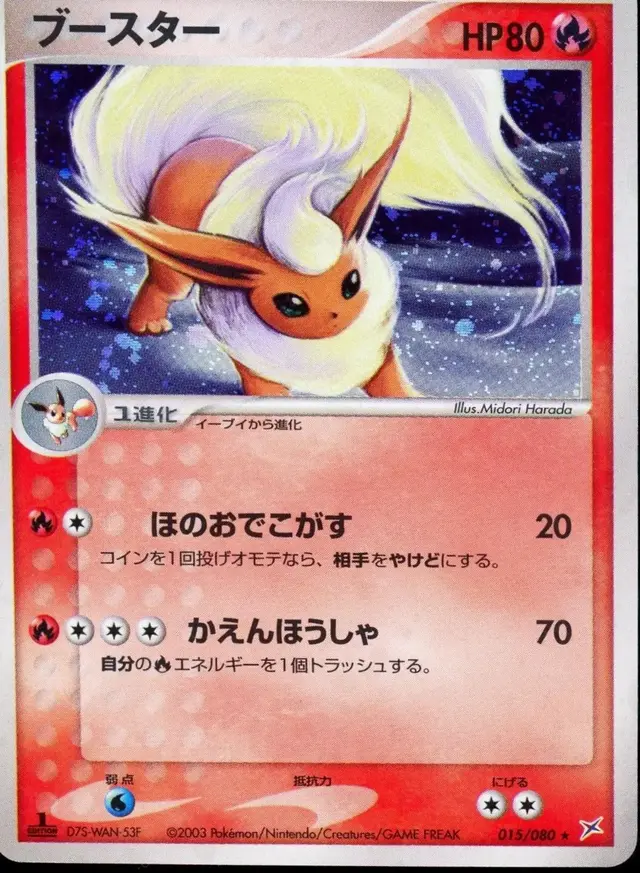 Flareon [1st Edition] - Pokemon Japanese Magma Vs Aqua Two Ambitions #15