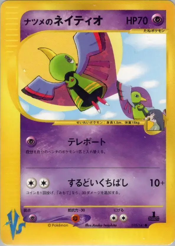 Sabrina's Xatu - Pokemon Japanese Vs #55