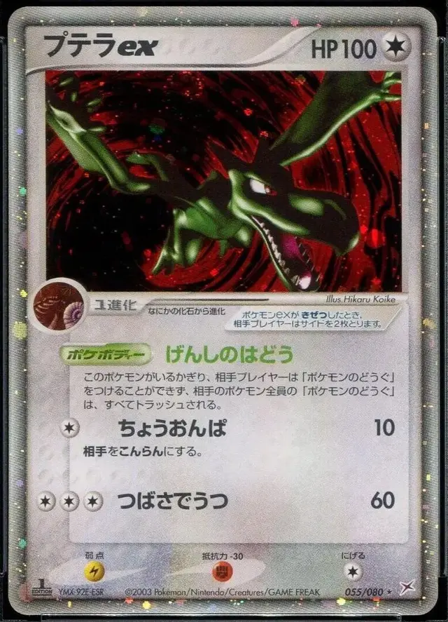 Aerodactyl Ex [1st Edition]