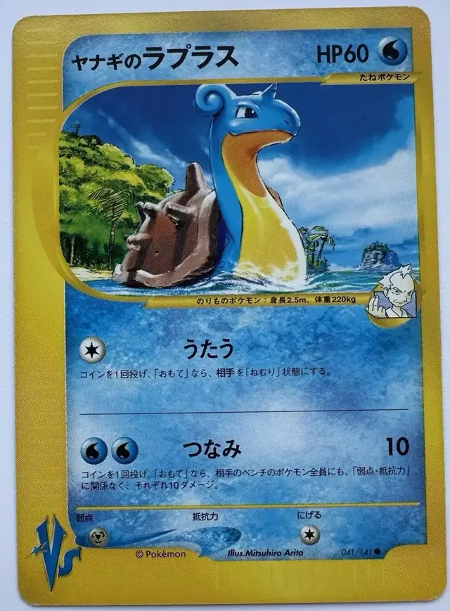 Pryce's Lapras [Unlimited] - Pokemon Japanese Vs #41