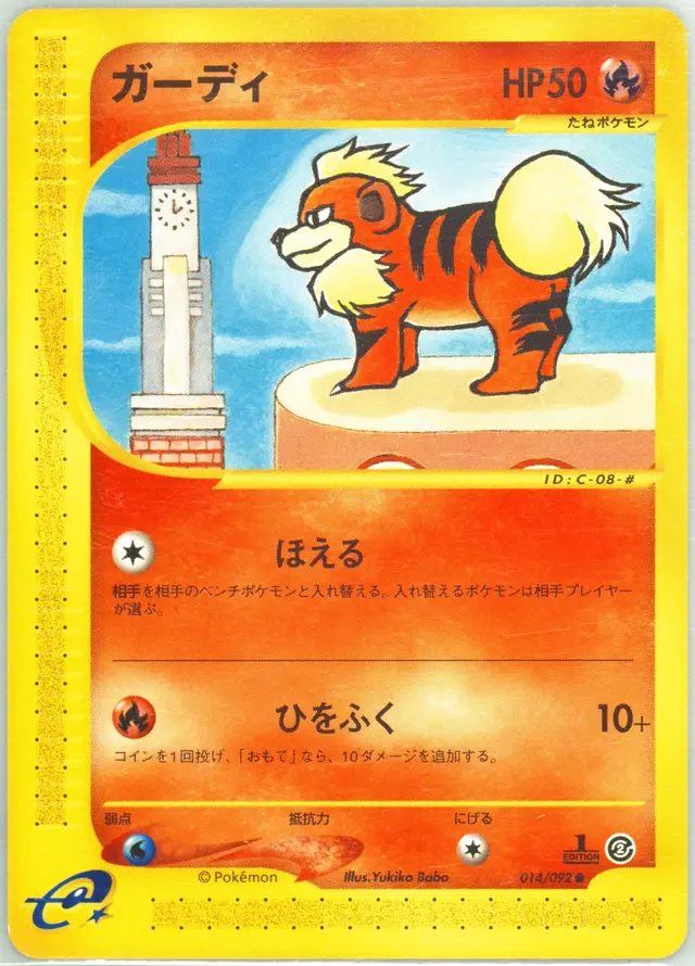 Growlithe [1st Edition] - Pokemon Japanese The Town On No Map #14