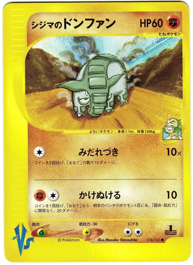 Chuck's Donphan - Pokemon Japanese Vs #38