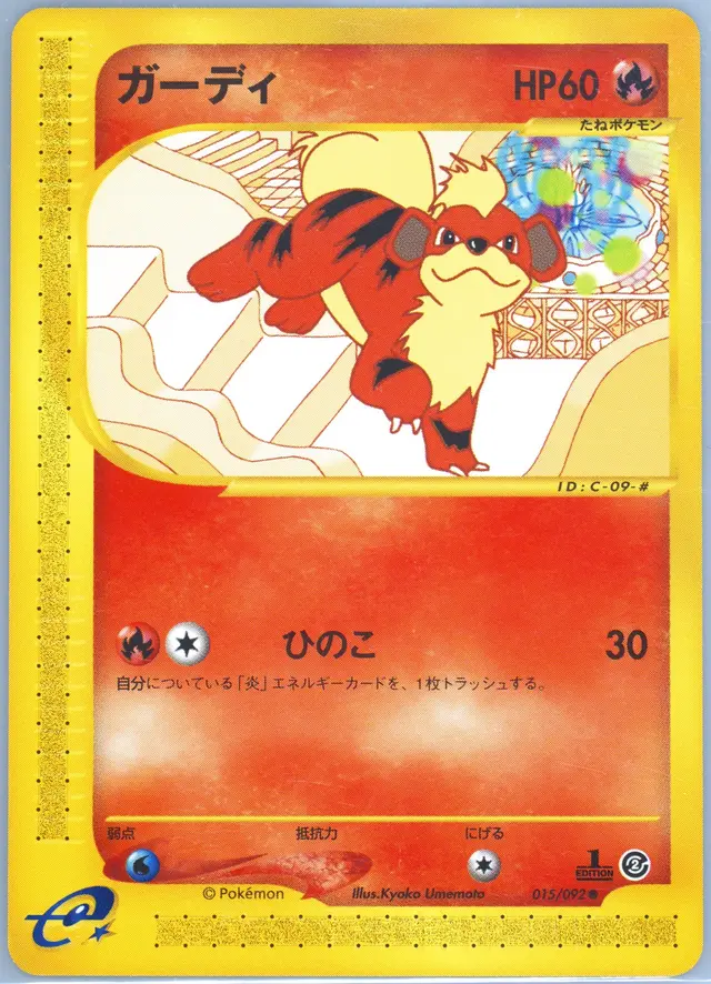 Growlithe [1st Edition] - Pokemon Japanese The Town On No Map #15