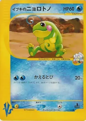 Clair's Politoed - Pokemon Japanese Vs #50