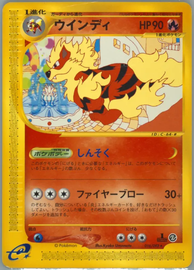 Arcanine [1st Edition] - Pokemon Japanese The Town On No Map #16