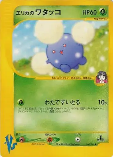 Erika's Jumpluff - Pokemon Japanese Vs #60