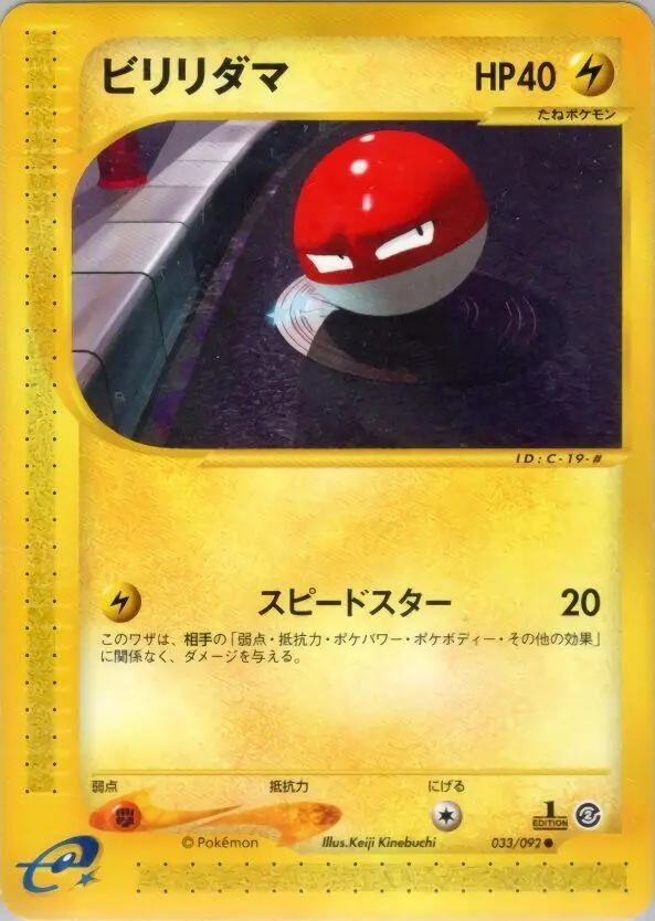 Voltorb [1st Edition] - Pokemon Japanese The Town On No Map #33