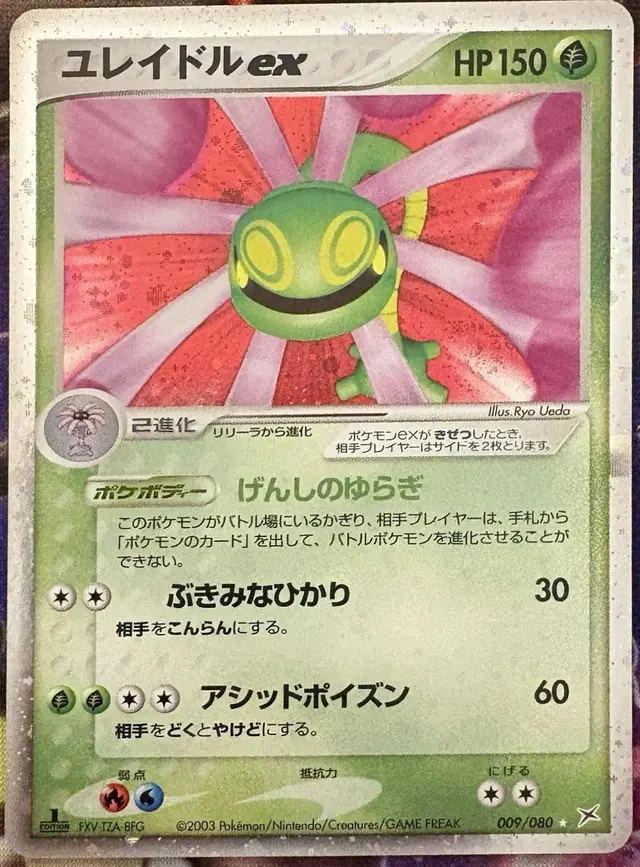 Cradily ex [1st Edition]