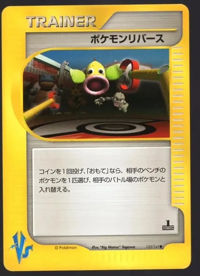 Pokemon Reverse - Pokemon Japanese Vs #133