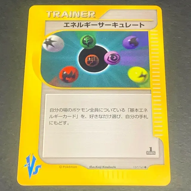 Energy Flow - Pokemon Japanese Vs #137