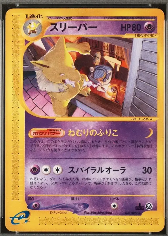 Hypno [1st Edition] - Pokemon Japanese The Town On No Map #41