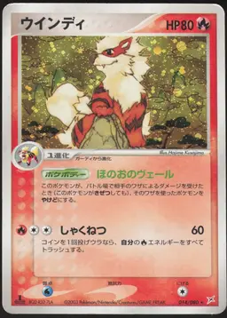 Arcanine [1st Edition] #14 - Pokemon Japanese Magma Vs Aqua Two Ambitions