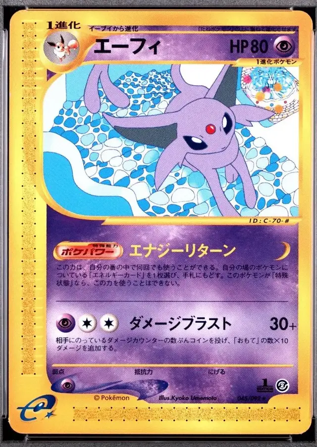 Espeon [1st Edition] - Pokemon Japanese The Town On No Map #45