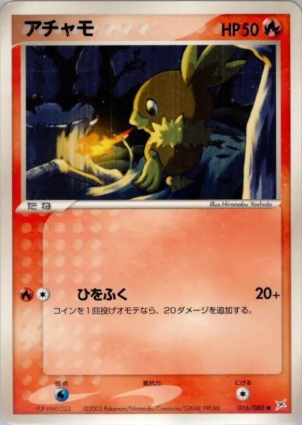 Torchic - Pokemon Japanese Magma Vs Aqua Two Ambitions #16