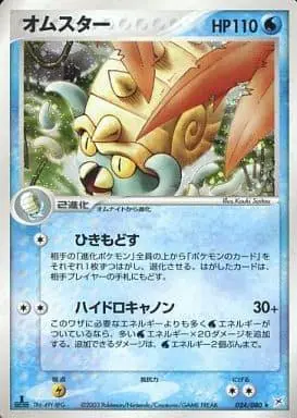 Omastar [1st Edition] - Pokemon Japanese Magma Vs Aqua Two Ambitions #24