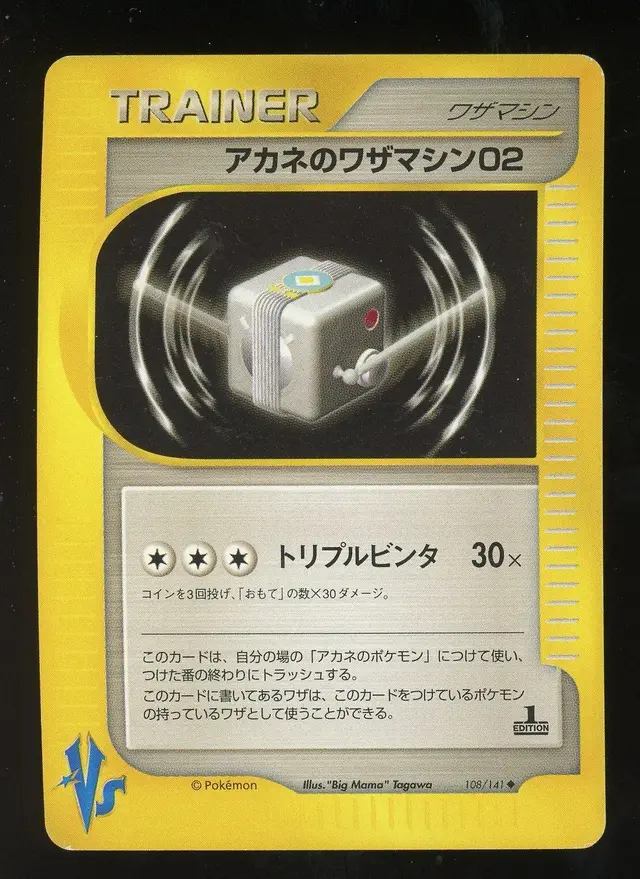 Whitney's TM 02 - Pokemon Japanese Vs #108
