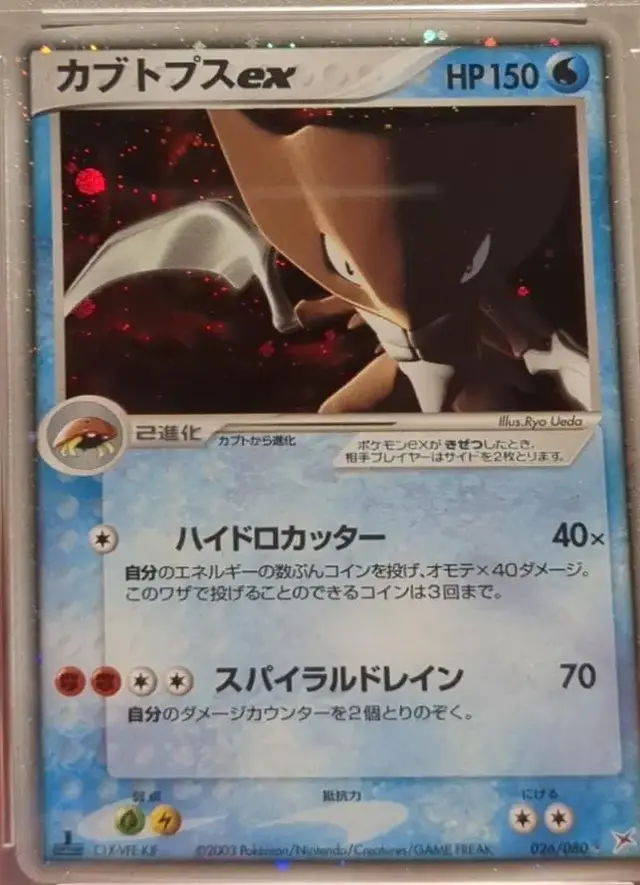Kabutops ex [1st Edition] - Pokemon Japanese Magma Vs Aqua Two Ambitions #26