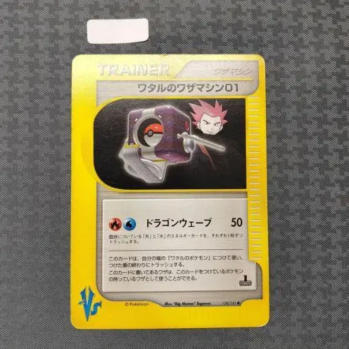 Lance's TM 01 - Pokemon Japanese Vs #128
